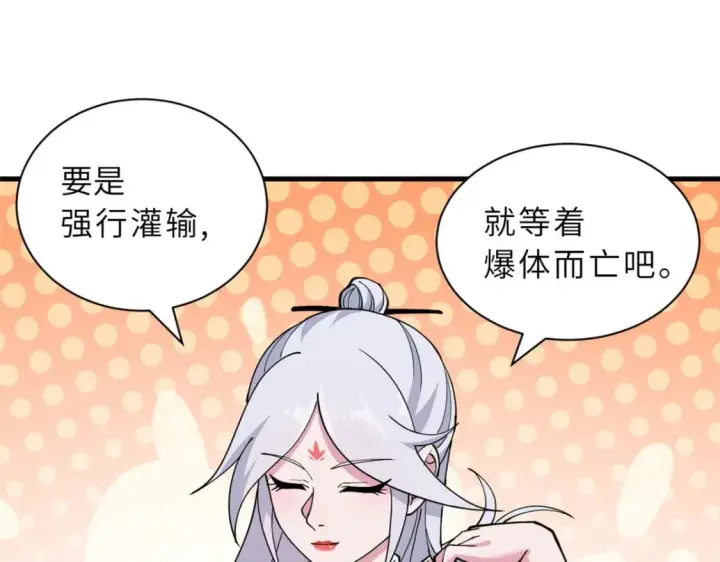 漫画《超神宠兽店》81 百斩碎星第159张图