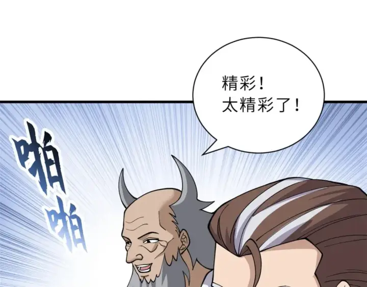 漫画《超神宠兽店》81 百斩碎星第16张图