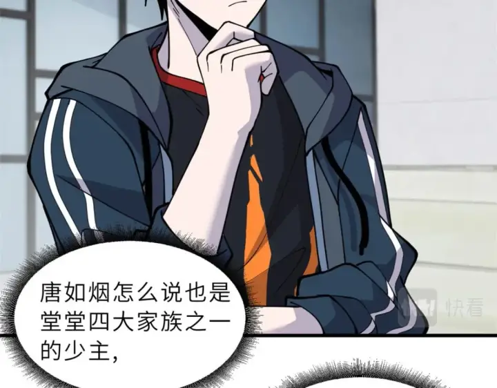 漫画《超神宠兽店》81 百斩碎星第165张图