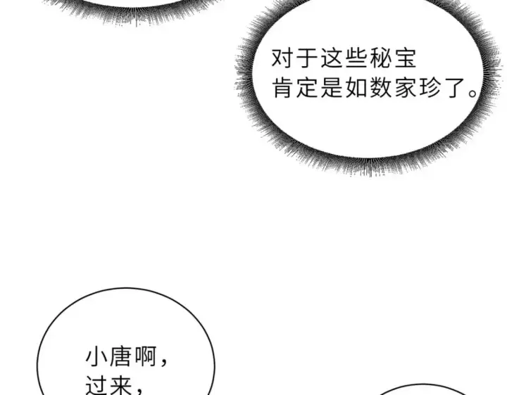 漫画《超神宠兽店》81 百斩碎星第166张图