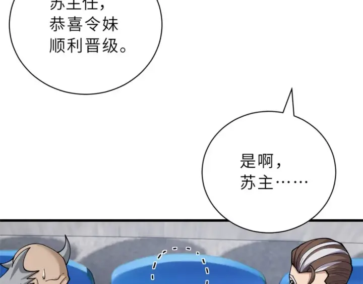 漫画《超神宠兽店》81 百斩碎星第18张图