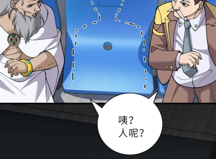 漫画《超神宠兽店》81 百斩碎星第19张图