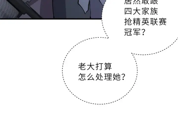 漫画《超神宠兽店》81 百斩碎星第35张图