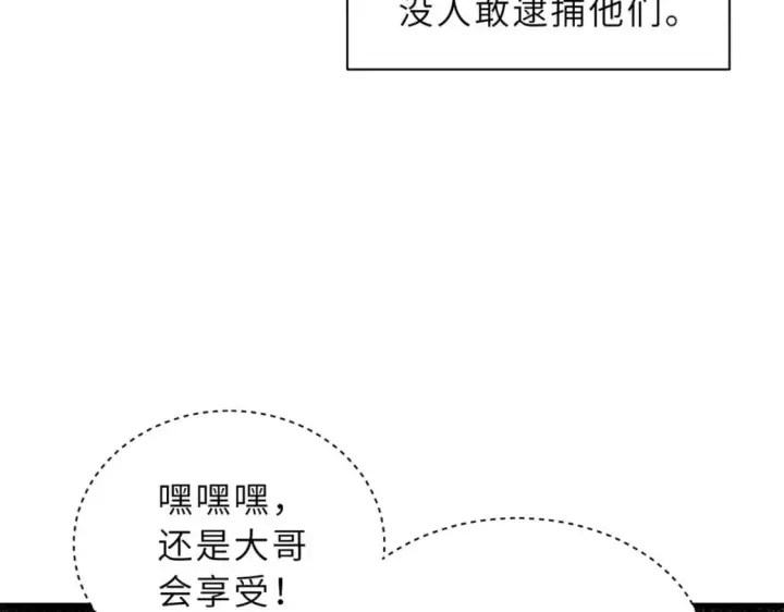 漫画《超神宠兽店》81 百斩碎星第43张图