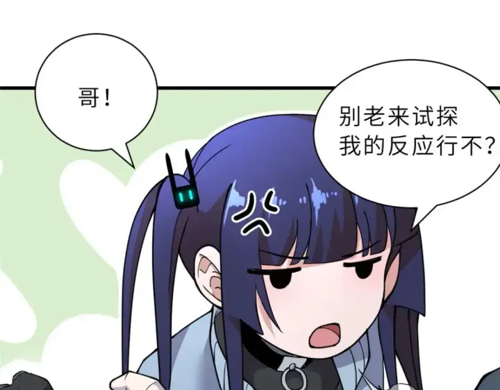 漫画《超神宠兽店》81 百斩碎星第63张图