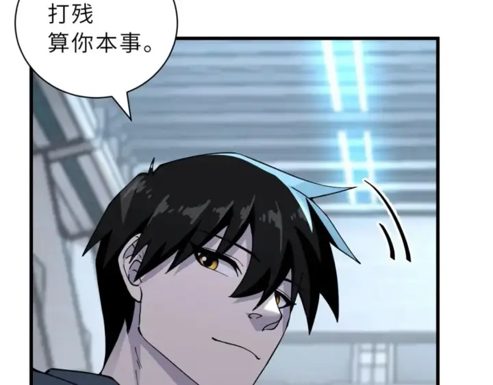 漫画《超神宠兽店》81 百斩碎星第66张图