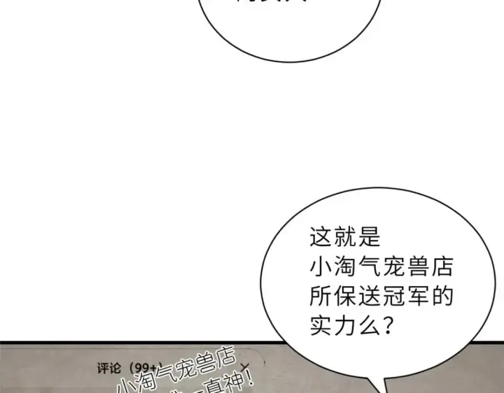 漫画《超神宠兽店》81 百斩碎星第8张图
