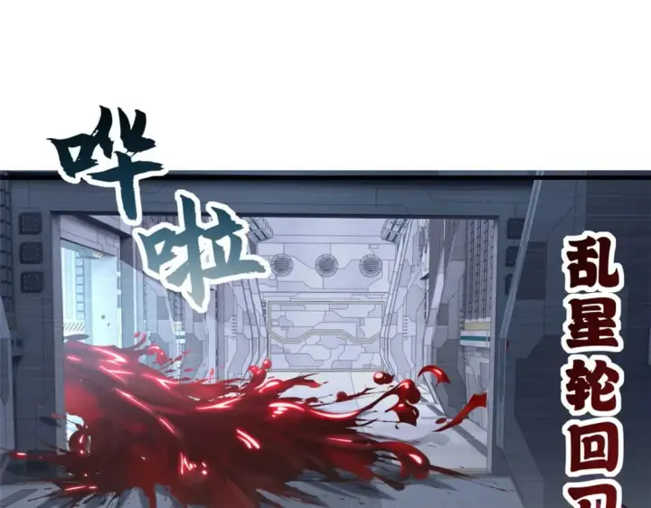 漫画《超神宠兽店》81 百斩碎星第99张图