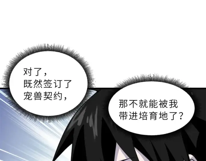 漫画《超神宠兽店》82 正经修炼第102张图
