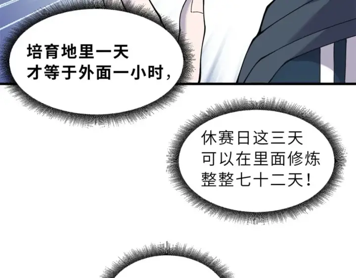 漫画《超神宠兽店》82 正经修炼第104张图