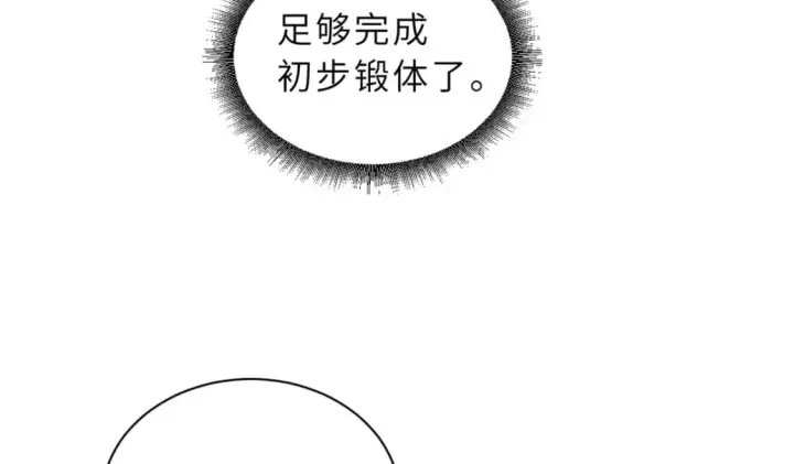 漫画《超神宠兽店》82 正经修炼第105张图