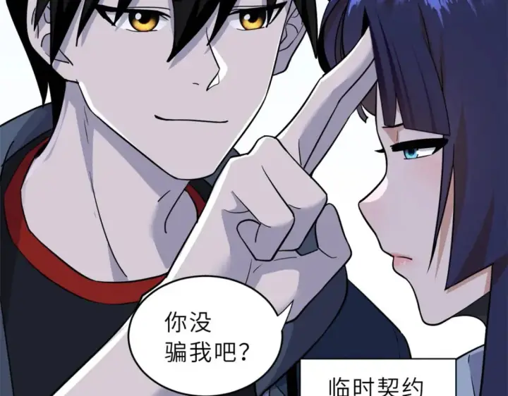 漫画《超神宠兽店》82 正经修炼第110张图