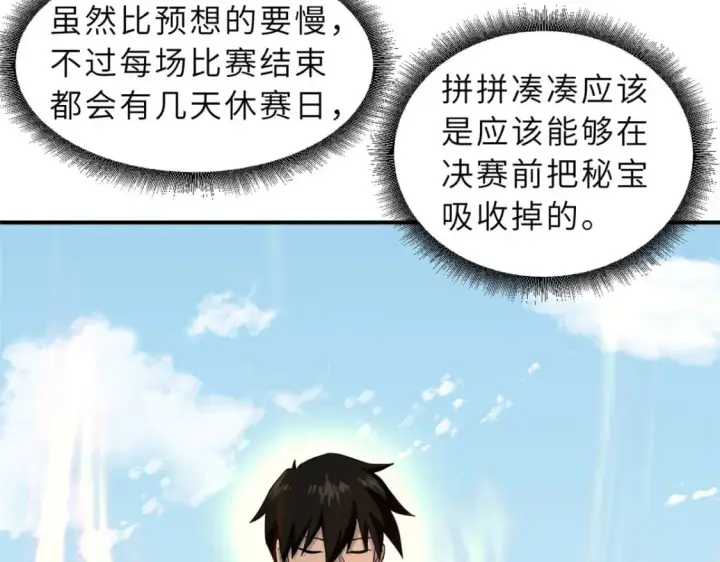 漫画《超神宠兽店》82 正经修炼第116张图