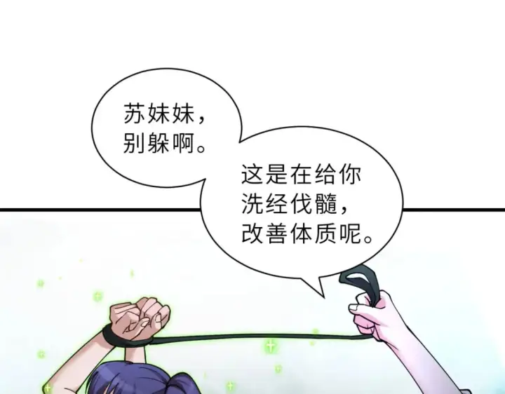漫画《超神宠兽店》82 正经修炼第120张图