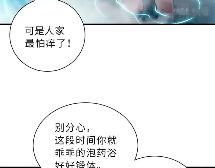 漫画《超神宠兽店》82 正经修炼第123张图