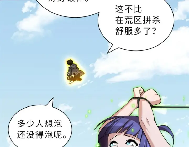 漫画《超神宠兽店》82 正经修炼第124张图