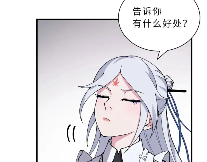 漫画《超神宠兽店》82 正经修炼第25张图