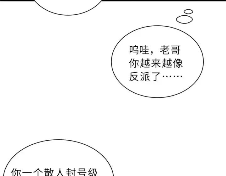 漫画《超神宠兽店》82 正经修炼第35张图