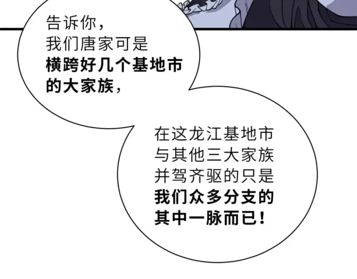 漫画《超神宠兽店》82 正经修炼第38张图