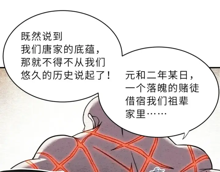 漫画《超神宠兽店》82 正经修炼第40张图