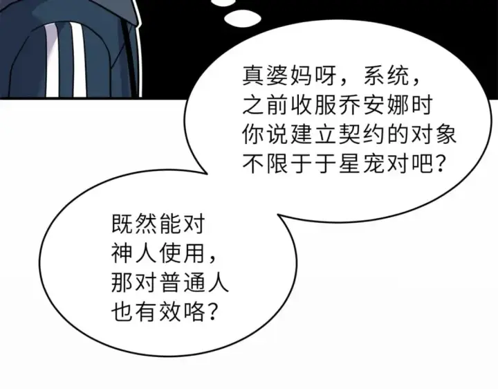 漫画《超神宠兽店》82 正经修炼第43张图