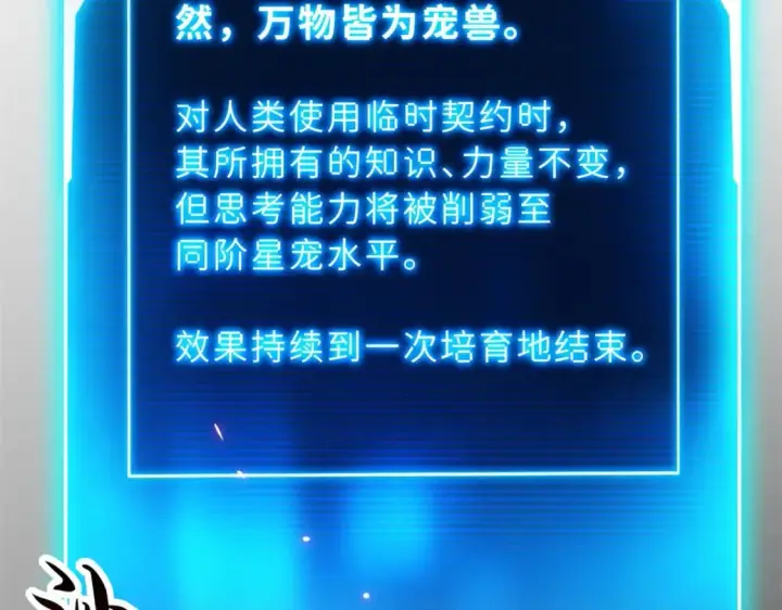 漫画《超神宠兽店》82 正经修炼第46张图