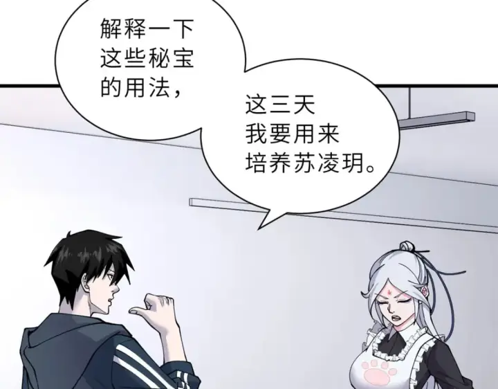 漫画《超神宠兽店》82 正经修炼第93张图