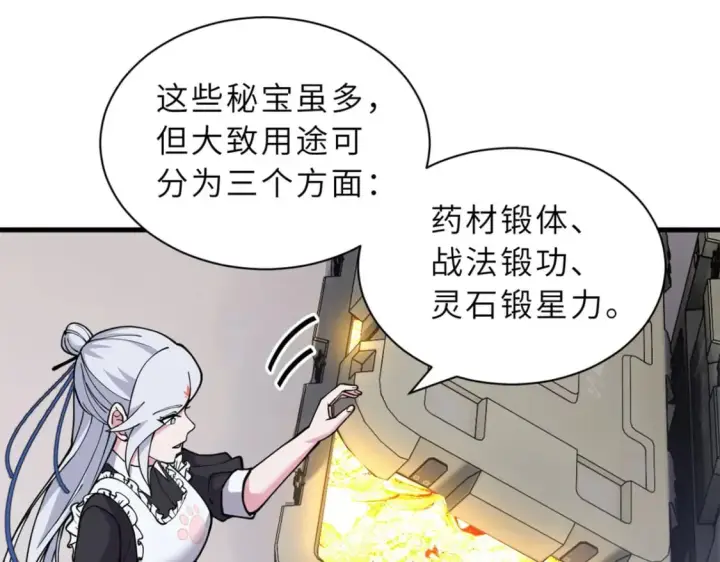 漫画《超神宠兽店》82 正经修炼第96张图
