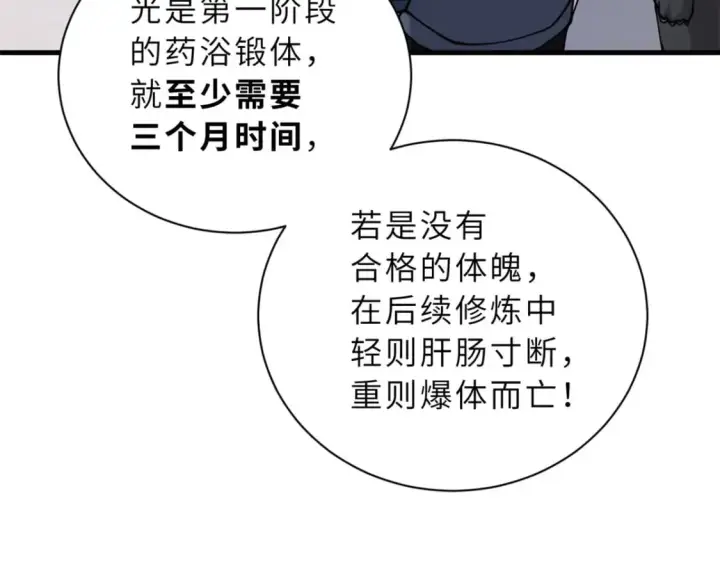 漫画《超神宠兽店》82 正经修炼第99张图
