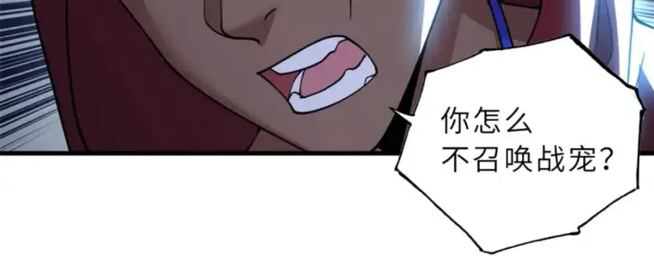 漫画《超神宠兽店》83 五人混战擂台赛（上）第107张图