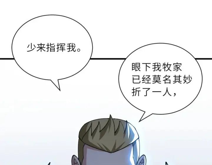 漫画《超神宠兽店》83 五人混战擂台赛（上）第108张图