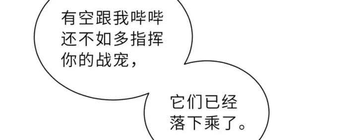 漫画《超神宠兽店》83 五人混战擂台赛（上）第113张图