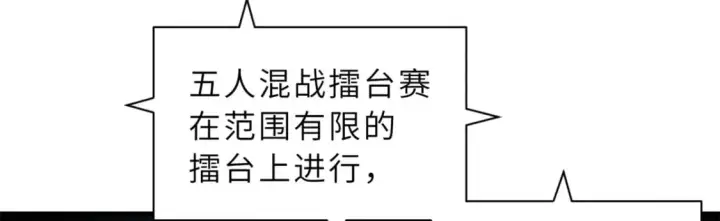 漫画《超神宠兽店》83 五人混战擂台赛（上）第12张图