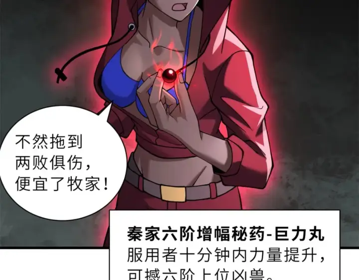 漫画《超神宠兽店》83 五人混战擂台赛（上）第121张图