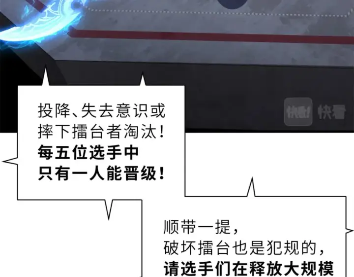 漫画《超神宠兽店》83 五人混战擂台赛（上）第14张图