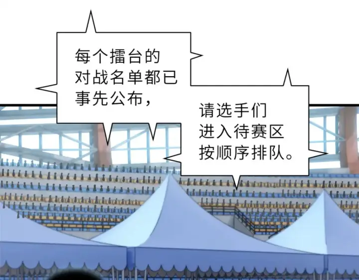 漫画《超神宠兽店》83 五人混战擂台赛（上）第16张图