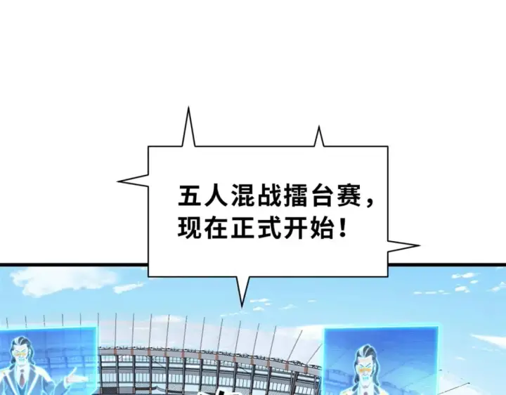 漫画《超神宠兽店》83 五人混战擂台赛（上）第19张图