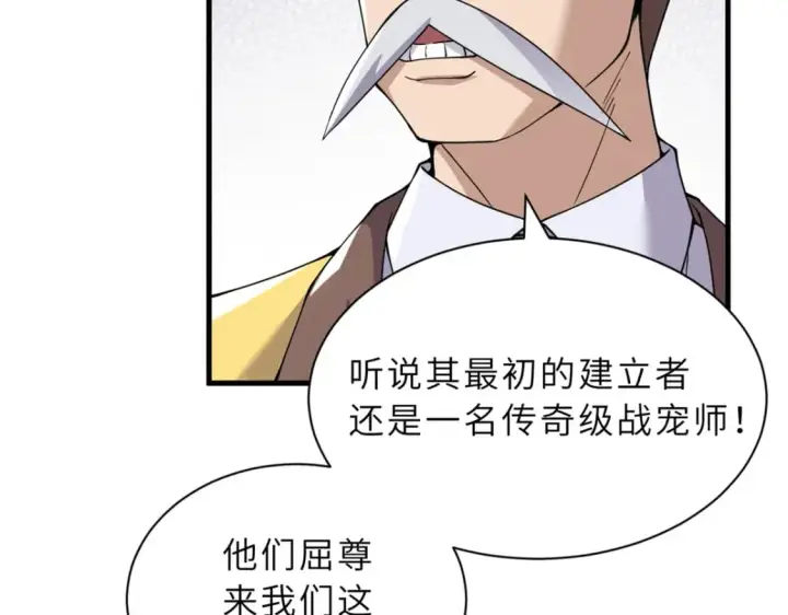漫画《超神宠兽店》83 五人混战擂台赛（上）第26张图