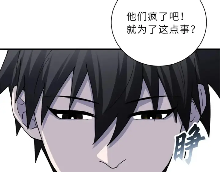 漫画《超神宠兽店》83 五人混战擂台赛（上）第34张图