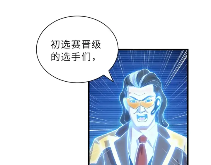 漫画《超神宠兽店》83 五人混战擂台赛（上）第4张图