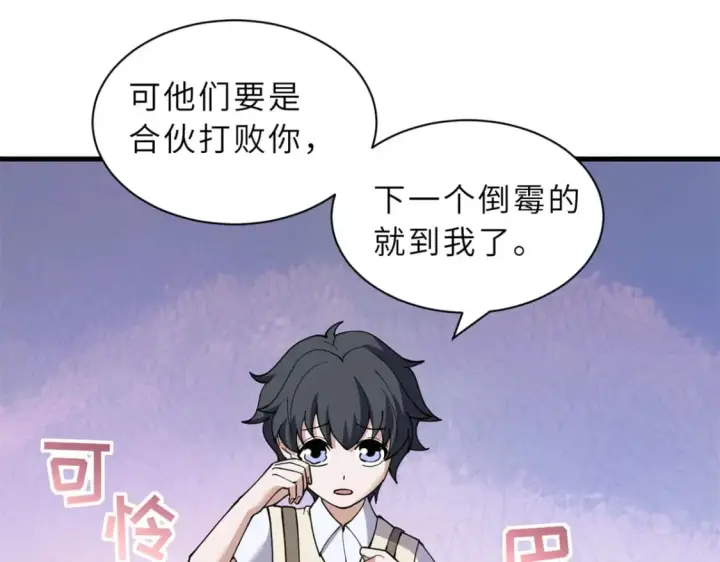漫画《超神宠兽店》83 五人混战擂台赛（上）第52张图