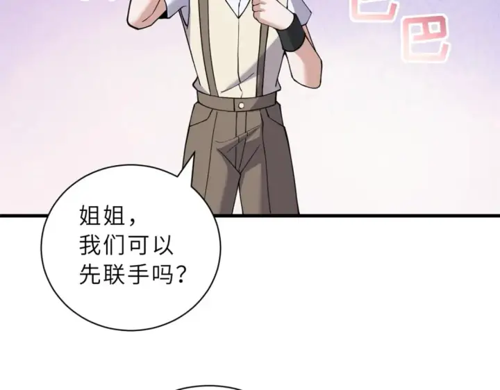 漫画《超神宠兽店》83 五人混战擂台赛（上）第53张图