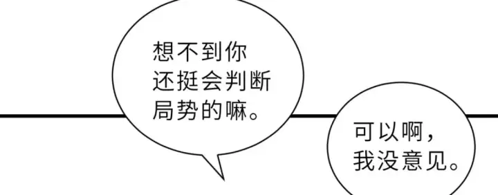 漫画《超神宠兽店》83 五人混战擂台赛（上）第54张图