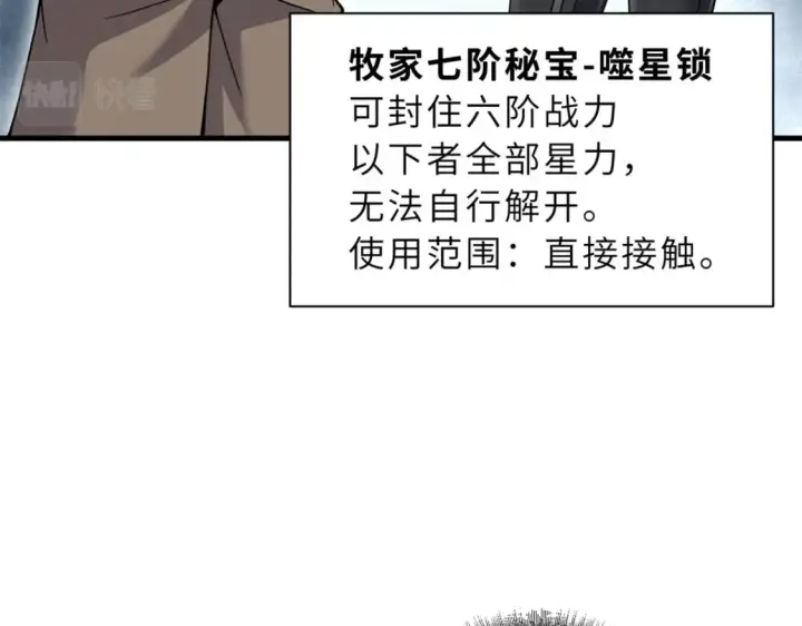 漫画《超神宠兽店》83 五人混战擂台赛（上）第66张图
