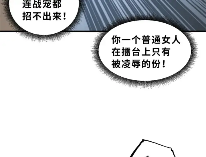 漫画《超神宠兽店》83 五人混战擂台赛（上）第69张图