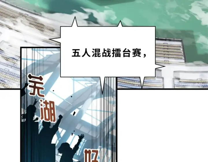 漫画《超神宠兽店》83 五人混战擂台赛（上）第7张图