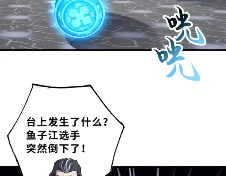 漫画《超神宠兽店》83 五人混战擂台赛（上）第75张图