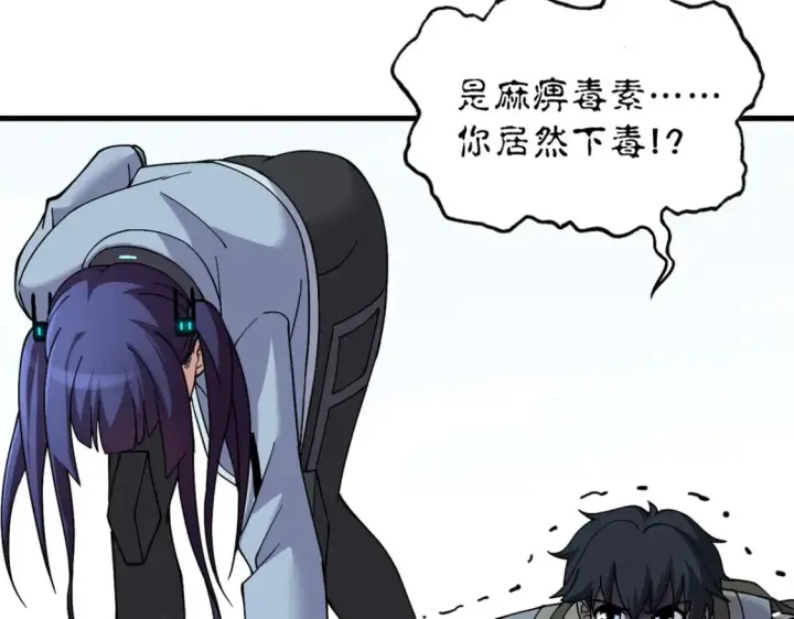 漫画《超神宠兽店》83 五人混战擂台赛（上）第78张图