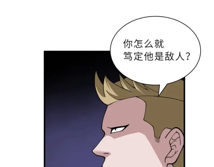 漫画《超神宠兽店》83 五人混战擂台赛（上）第84张图