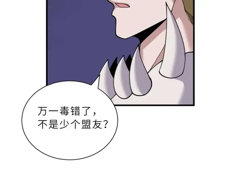 漫画《超神宠兽店》83 五人混战擂台赛（上）第85张图